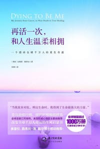 再活一次，和人生温柔相拥