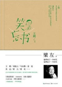 书籍 笑忘书的封面