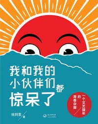 我和我的小伙伴们都惊呆了 - 杨阿里