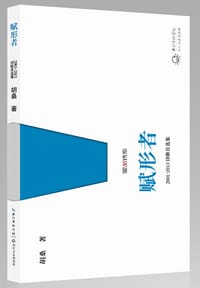 书籍 赋形者的封面