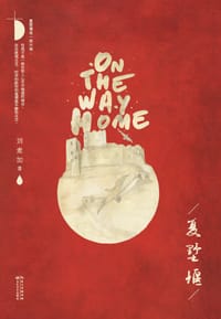 书籍 夏墅堰的封面