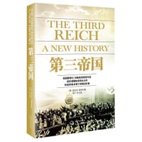 第三帝国 - （英）迈克尔·伯利
