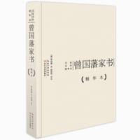 曾国藩家书 - 唐浩明 评点