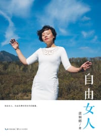 书籍 自由女人的封面