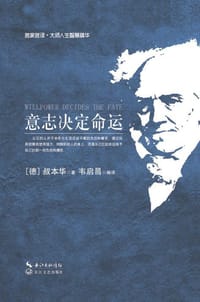 书籍 意志决定命运的封面