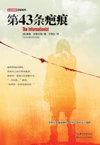 第43条疤痕