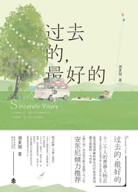书籍 过去的，最好的的封面