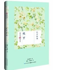 瓦尔登湖(梭罗 名家散文经典 精装美绘版) - 梭罗