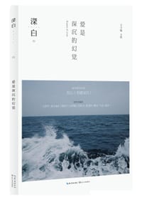 深白 - 于子敬主编