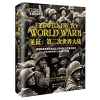 书籍 见证：第二次世界大战的封面