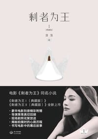 书籍 剩者为王Ⅰ的封面