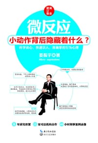 书籍 微反应的封面