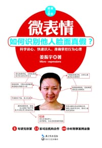 书籍 微表情的封面