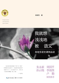 我想浅浅地教语文