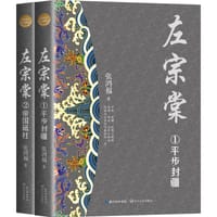 书籍 左宗棠（全二册）的封面