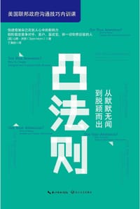 凸法则 - [美]山姆•洪恩