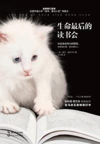 书籍 生命最后的读书会的封面