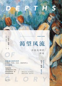 渴望风流 - [美] 欧文·斯通