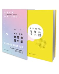 逆回纪年:奇怪的伍小姐 - 轰叔