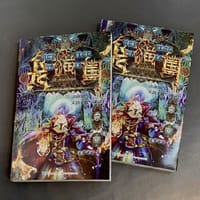 龙猫国.7，诸神黄昏