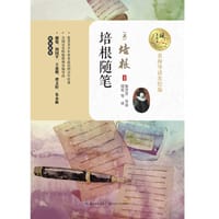 书籍 培根随笔（暖心美读书：名师导读美绘版）的封面