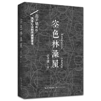 空色林澡屋 - 迟子建
