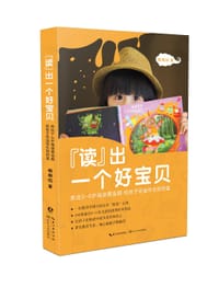 “读”出一个好宝贝 - 桐桐妈