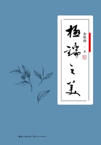 书籍 极端之美的封面