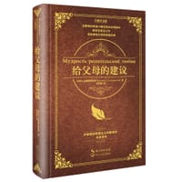 给父母的建议 - 苏霍姆林斯基