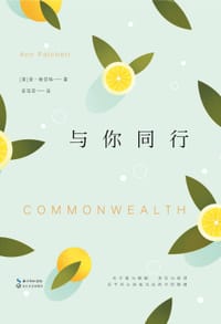 与你同行 - [美]安•帕切特