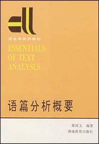书籍 语篇分析概要的封面