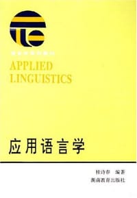 应用语言学