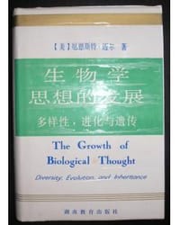 书籍 生物学思想的发展的封面