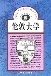 伦敦大学/世界著名学府