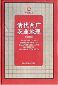 书籍 清代两广农业地理的封面