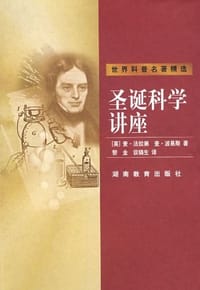 书籍 圣诞科学讲座的封面