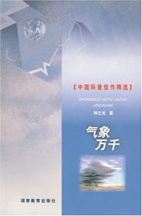 气象万千