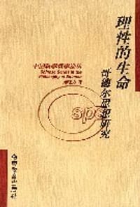 书籍 理性的生命的封面