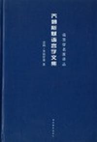 书籍 乔姆斯基语言学文集的封面