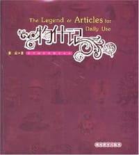 书籍 物什记的封面