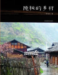 隐秘的乡村 - 阿贝尔
