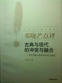 书籍 古典与现代的冲突与融合的封面