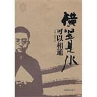 横竖是水可以相通