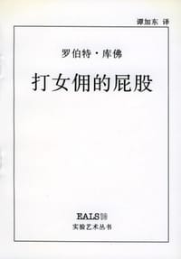 书籍 打女佣的屁股的封面