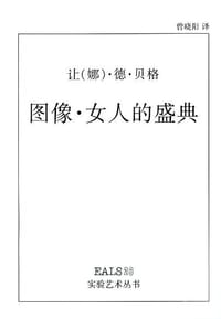 图像·女人的盛典 - 贝格