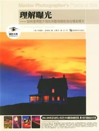 理解曝光 - 布赖恩·彼得森