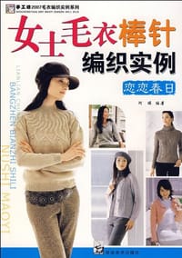 春秋篇-女士毛衣钩针编织实例 - 阿瑛