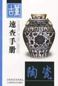 书籍 陶瓷-古董速查手册的封面
