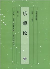 乐毅论