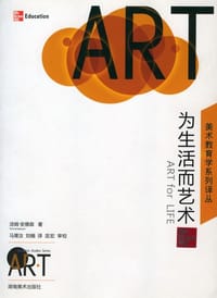 书籍 为生活而艺术的封面